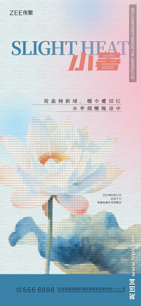 節(jié)氣海報(bào)