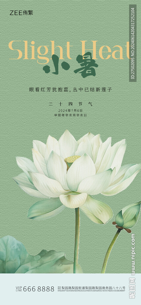 節氣海報