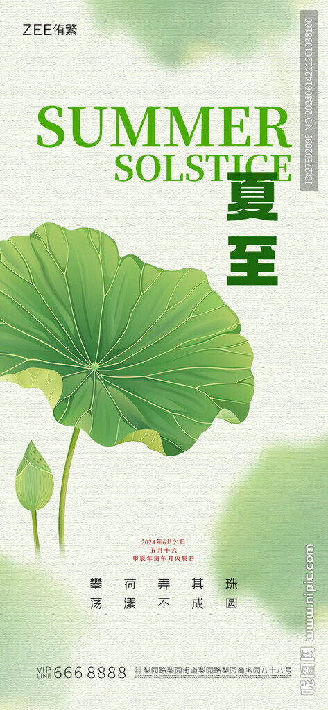 節氣海報
