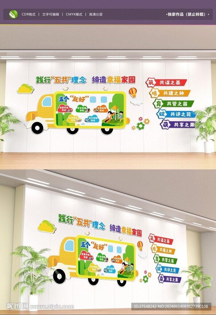 共同締造文化墻