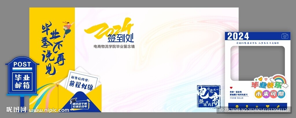 畢業(yè)季 拱門 背景 拍照框