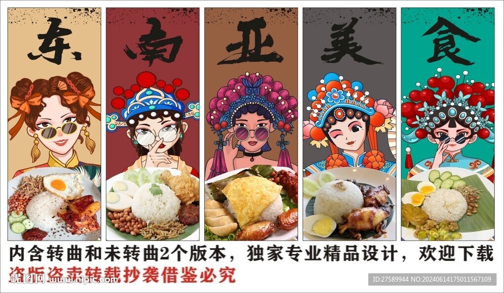 國潮椰漿飯美食裝飾畫背景墻
