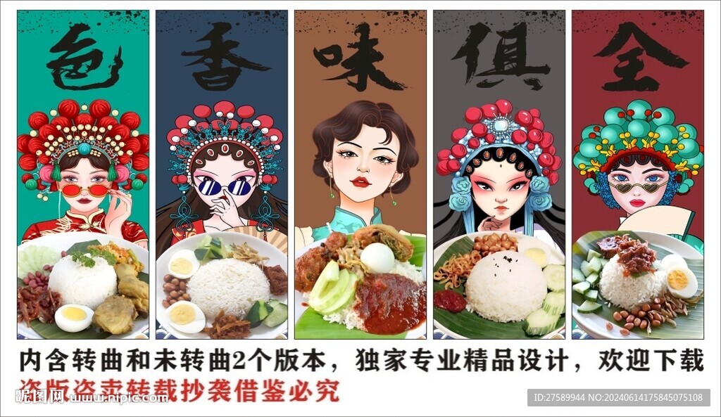 國(guó)潮椰漿飯美食裝飾畫(huà)背景墻