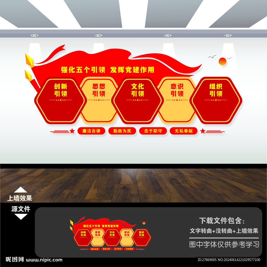 黨建五個(gè)引領(lǐng)文化墻