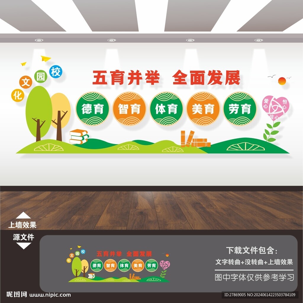 五育并舉 全面發(fā)展