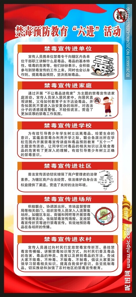 國際禁毒日展架