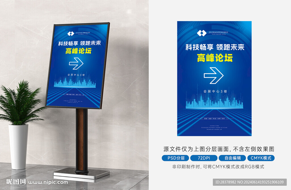 活動指示牌