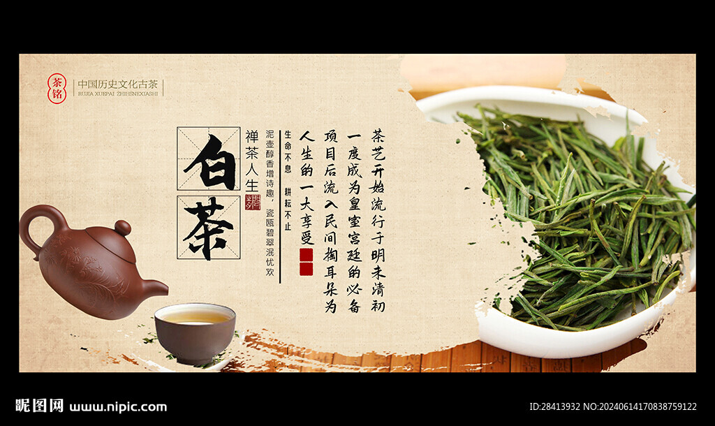 白茶