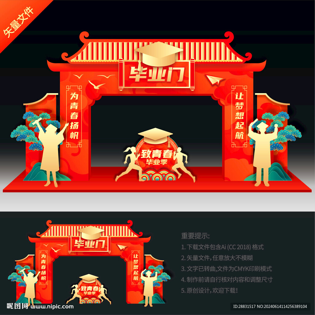畢業典禮拱門
