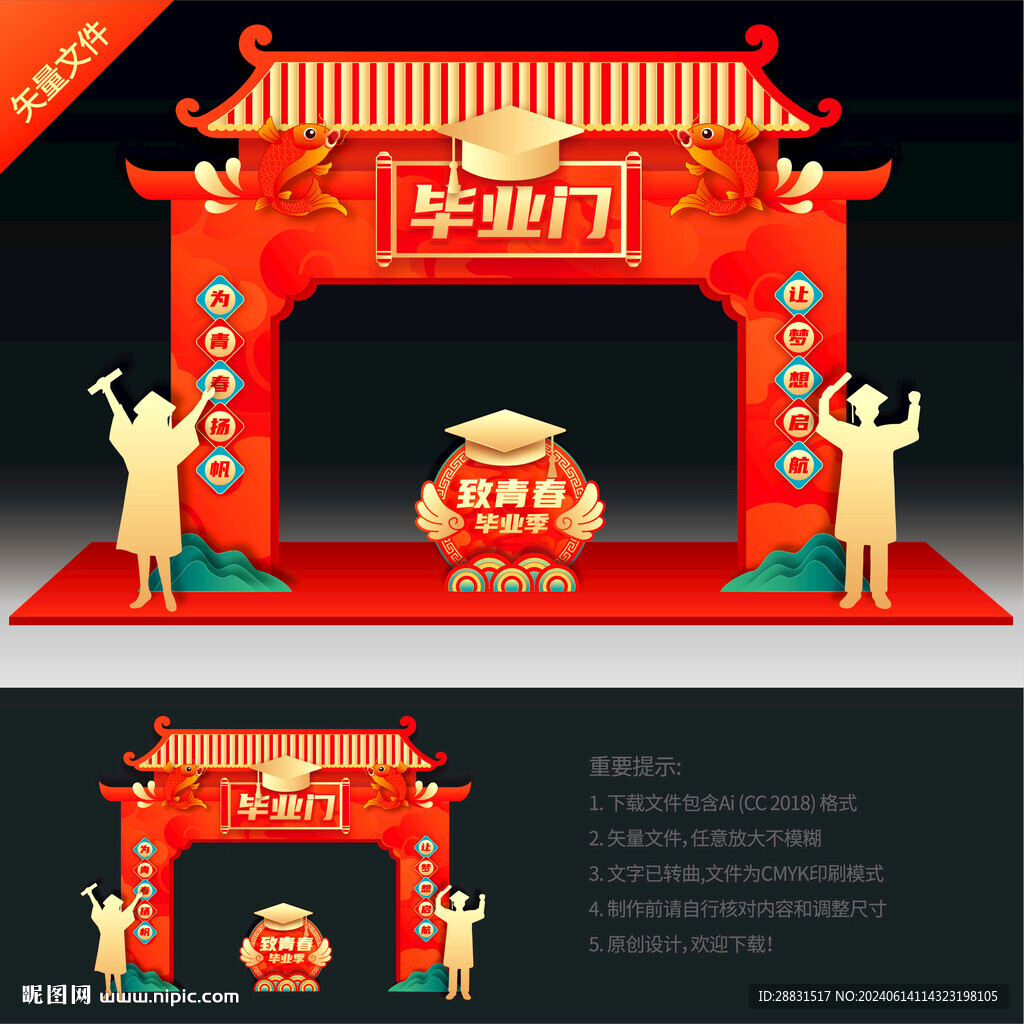 畢業典禮門頭