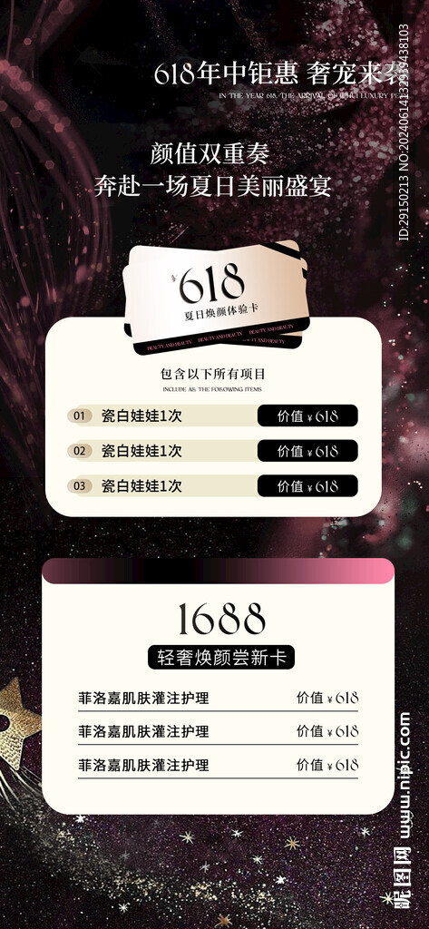 618活動