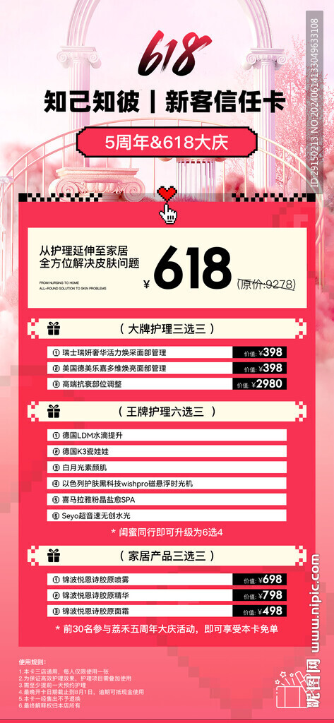 美容活動