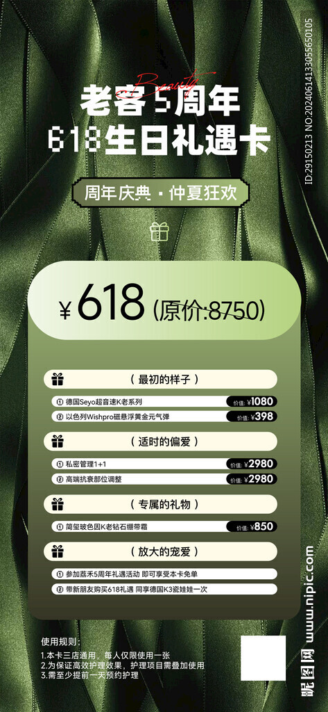 美容618活動(dòng)