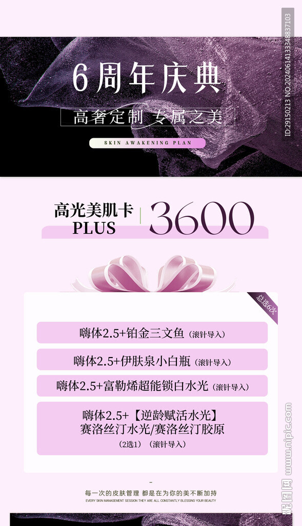 美容周年慶