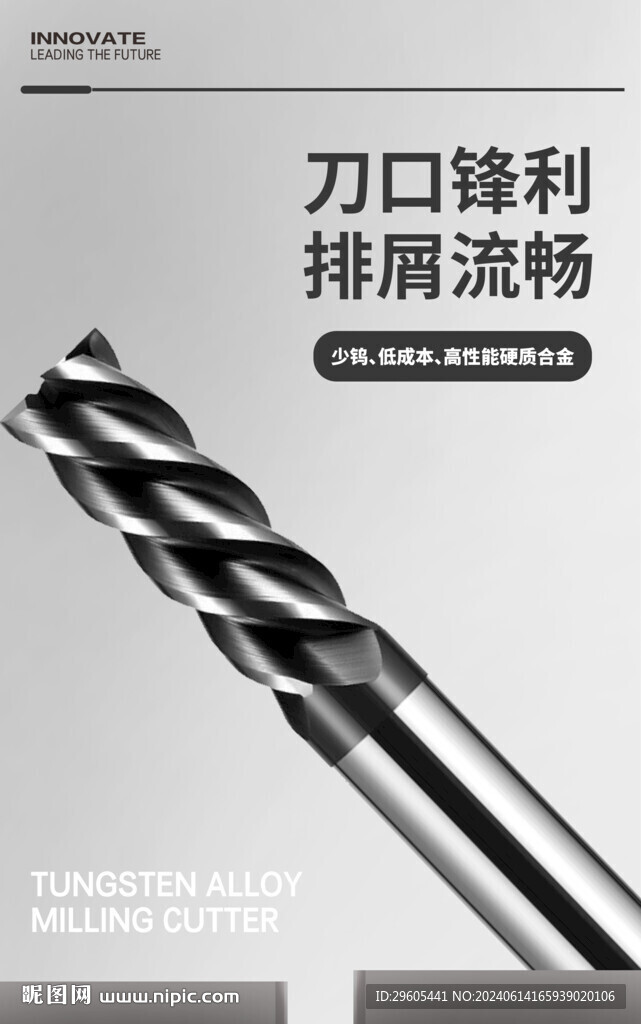 銑刀鉆頭海報