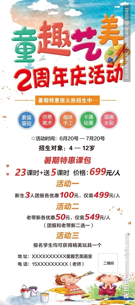 童趣藝美店慶展架