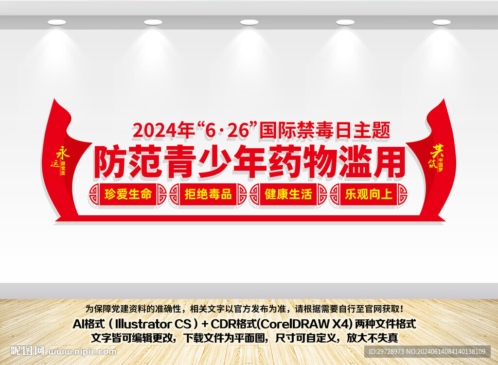 國際禁毒日文化墻