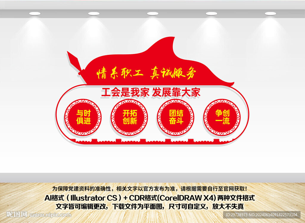 工會(huì)文化墻