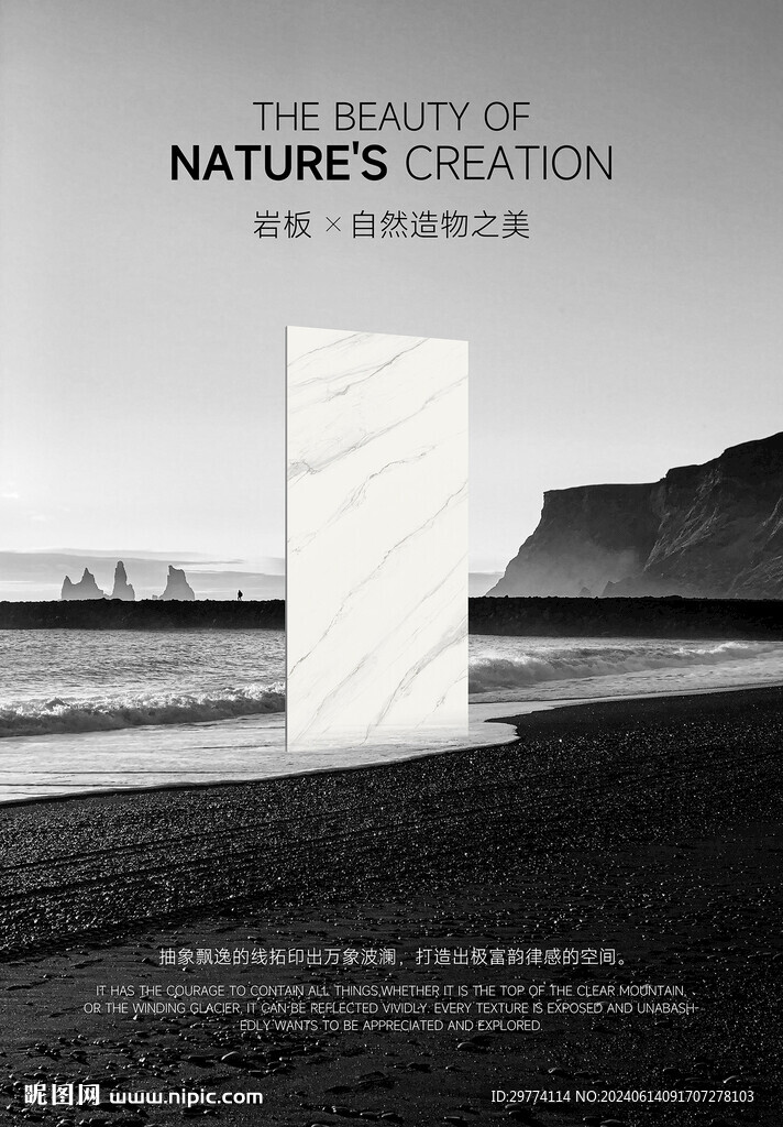 高端巖板設(shè)計(jì)廣告畫海報(bào)