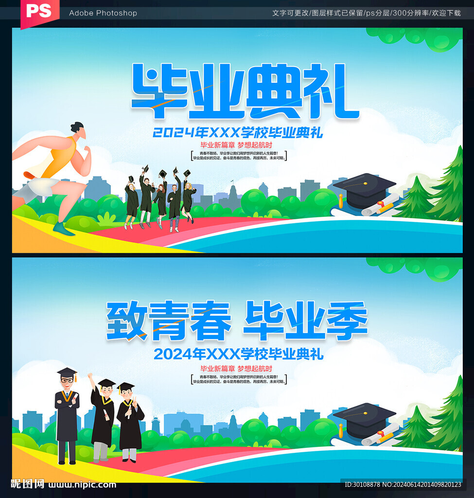 畢業典禮背景