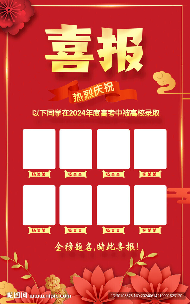 喜報