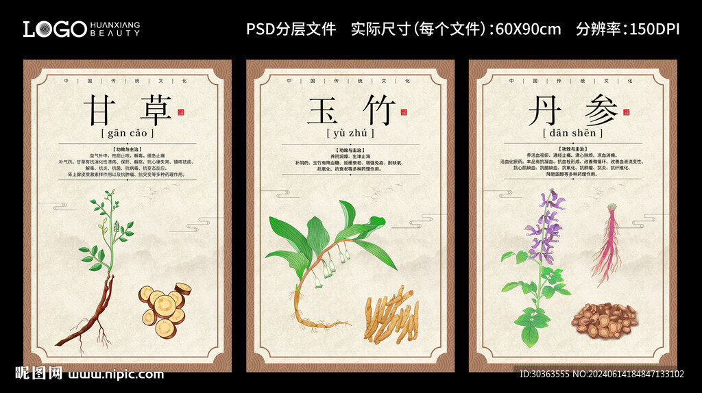 中藥中醫(yī)
