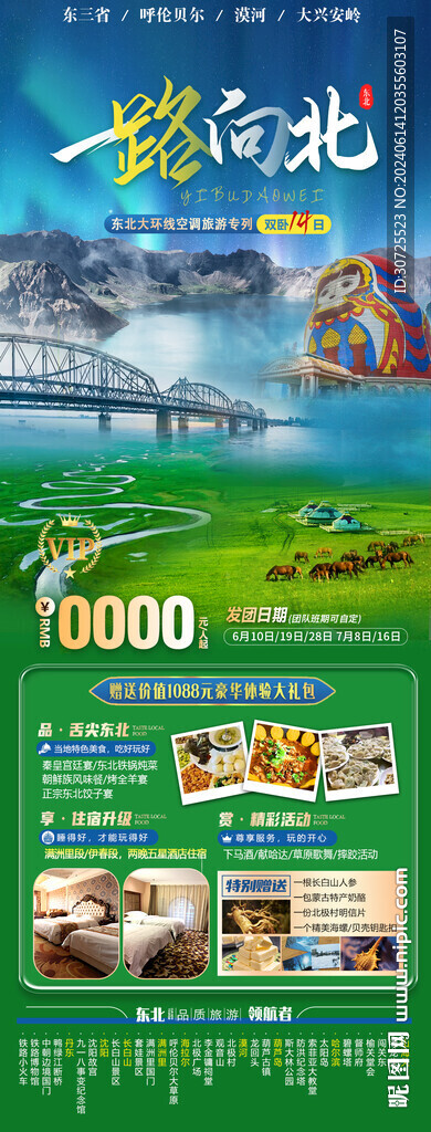一路向北