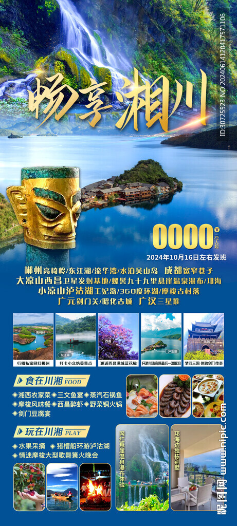 暢享湘川