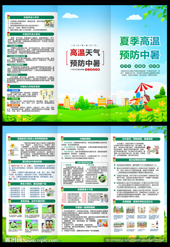 防中暑三折頁
