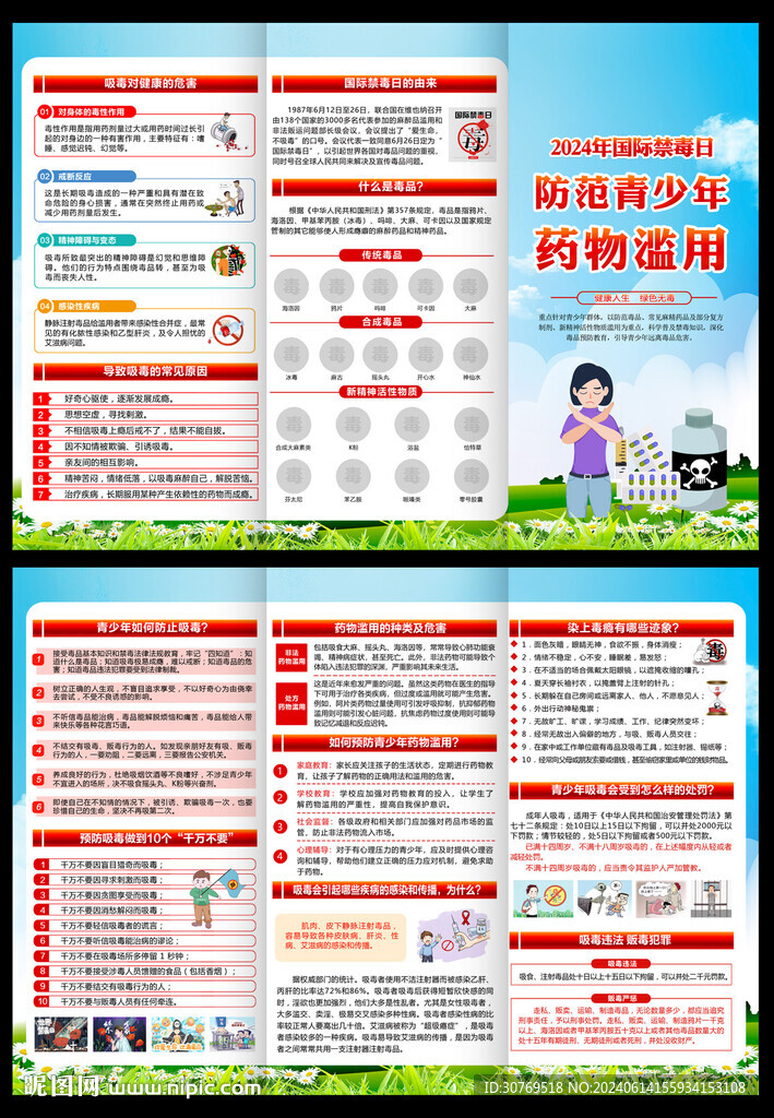 2024國際禁毒日三折頁