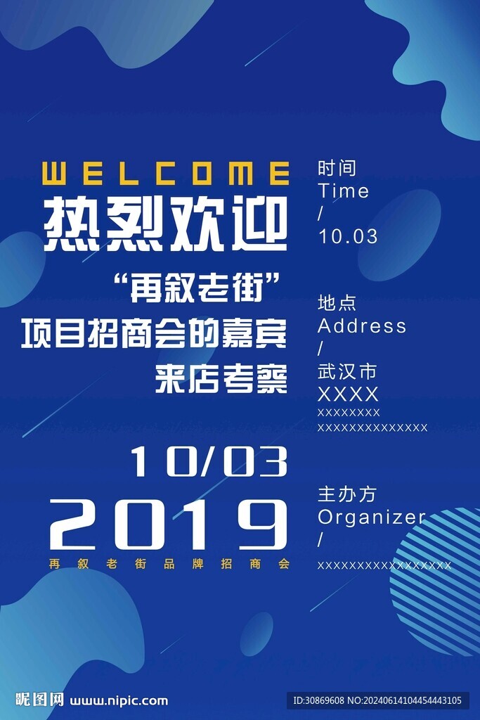 歡迎牌設計