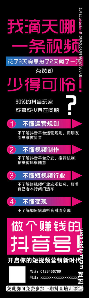抖音推廣海報