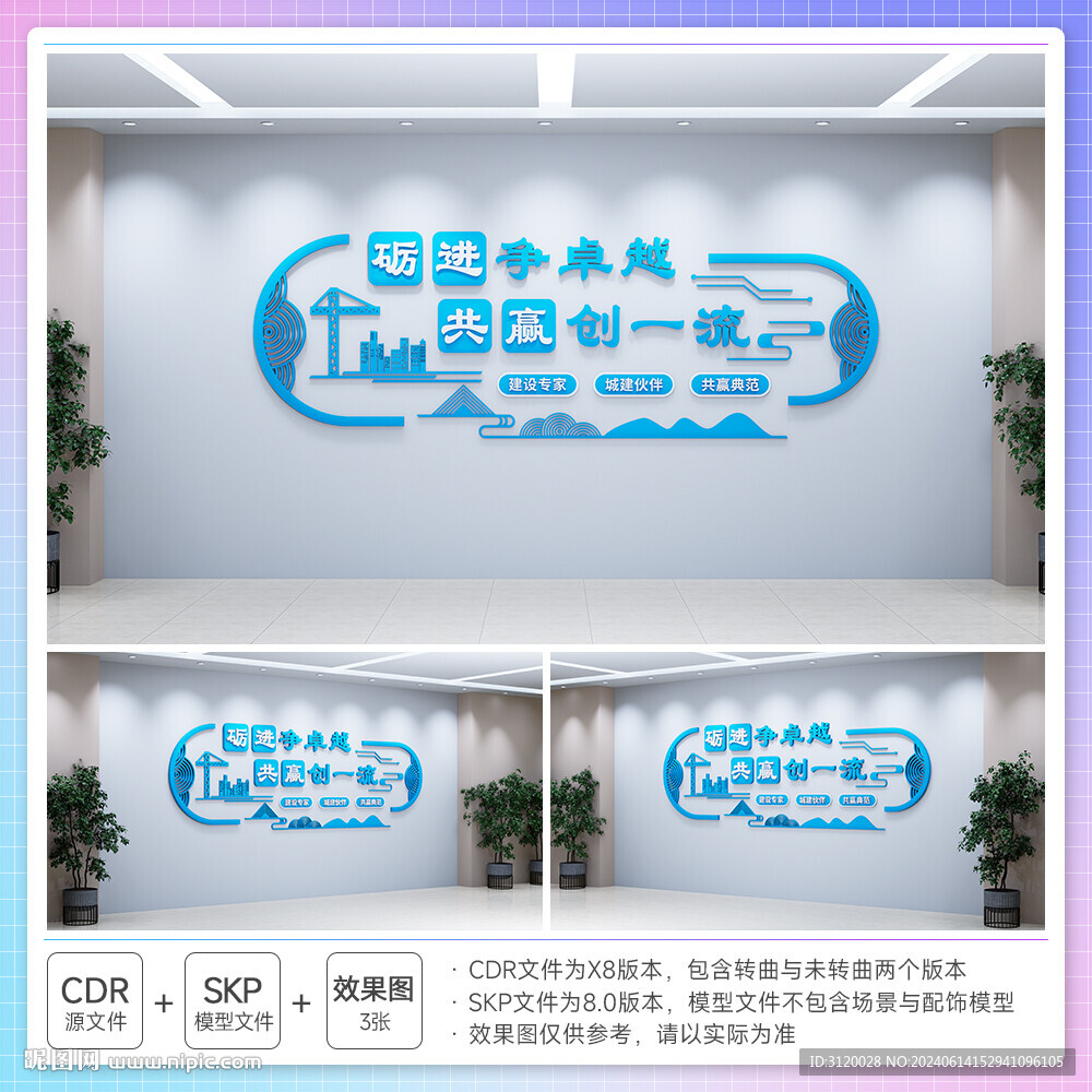 七局文化理念文化墻