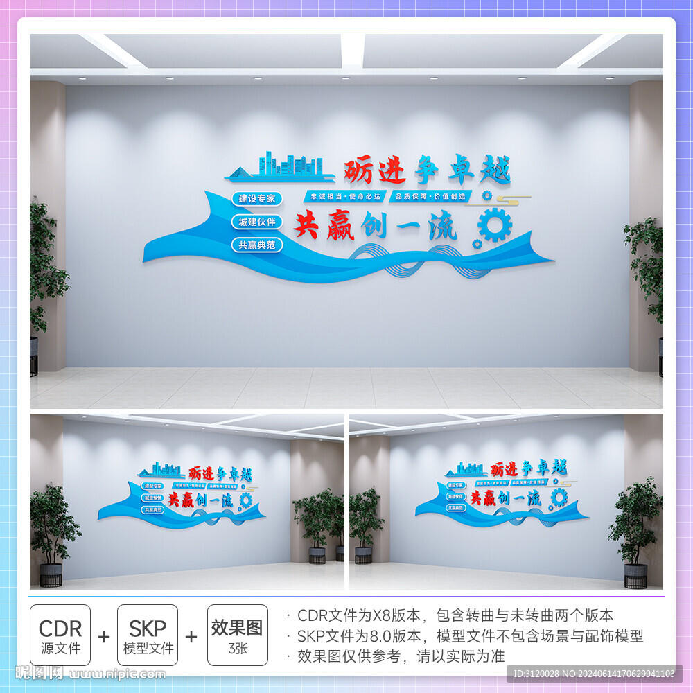 七局文化理念文化墻