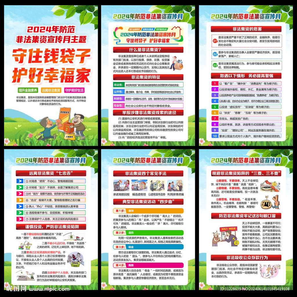 打擊非法集資