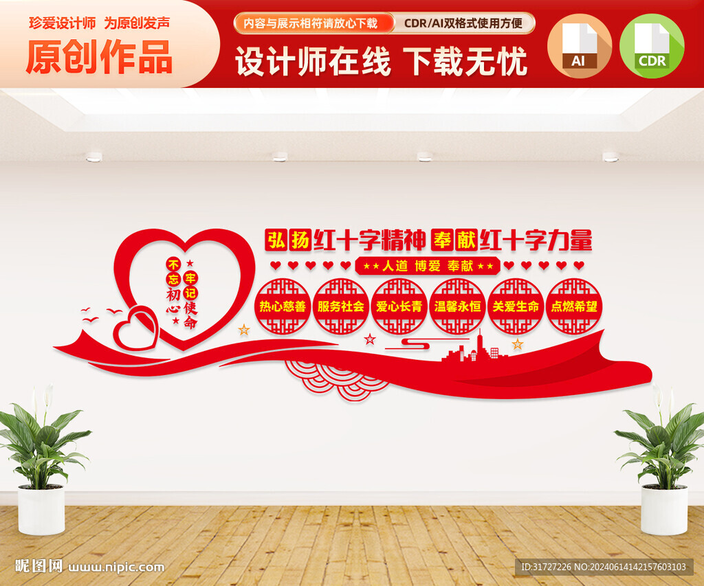 紅十字會(huì)文化墻