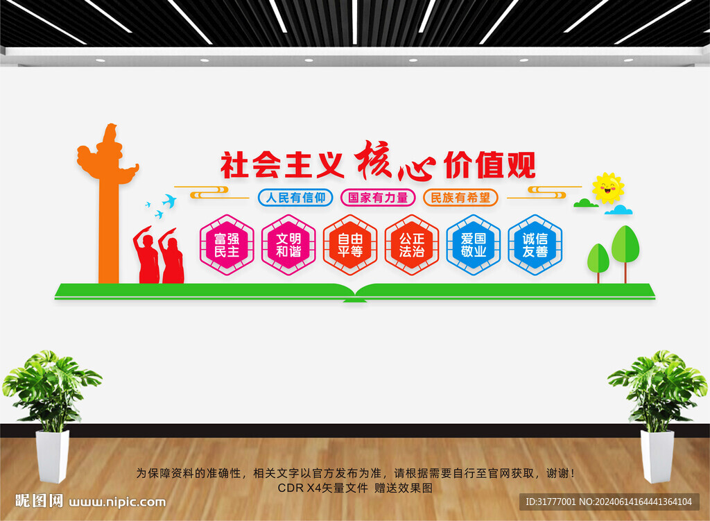 價(jià)值觀