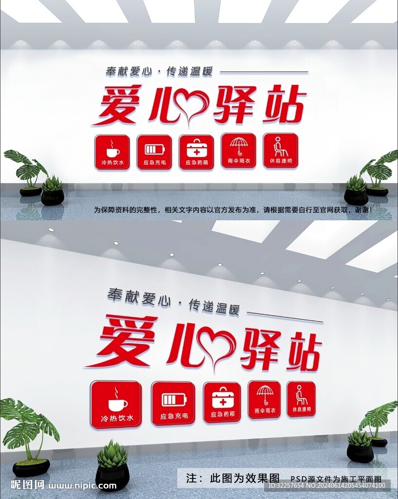 愛心驛站
