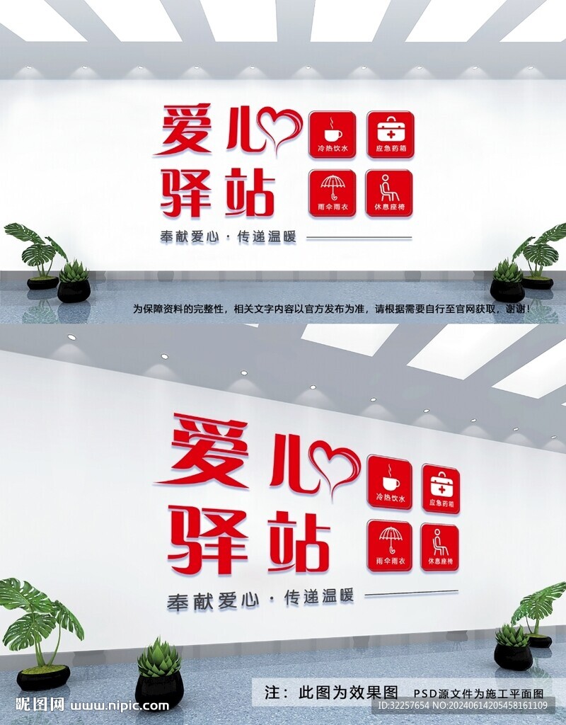 愛心驛站