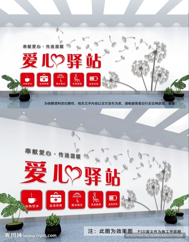 愛心驛站