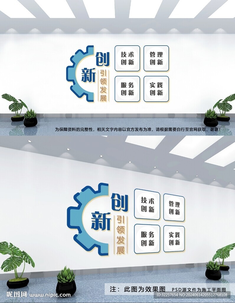 創(chuàng)新文化墻