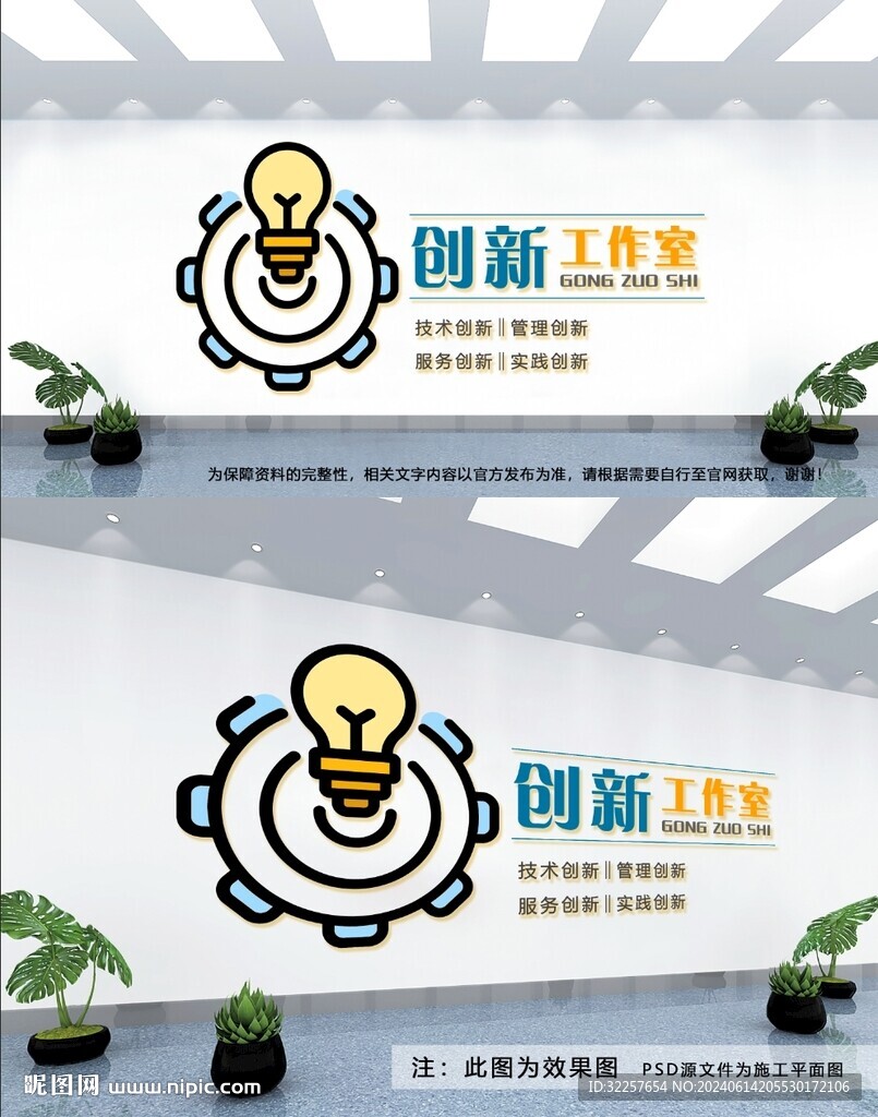 創新文化墻