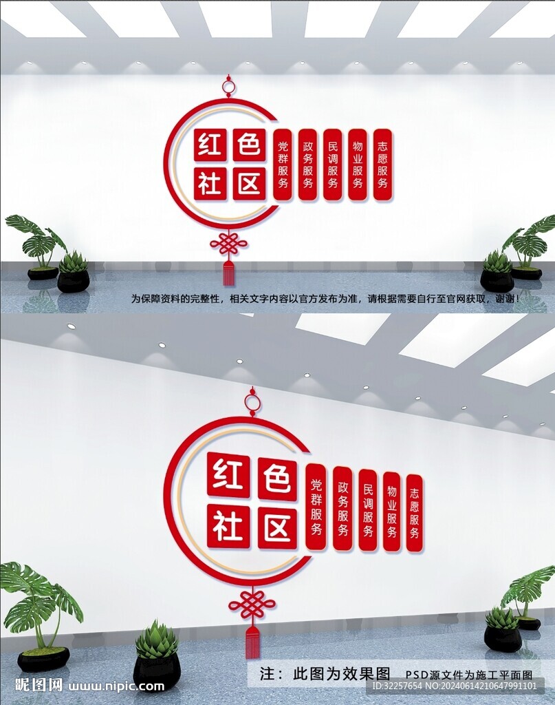 紅色物業(yè)文化墻