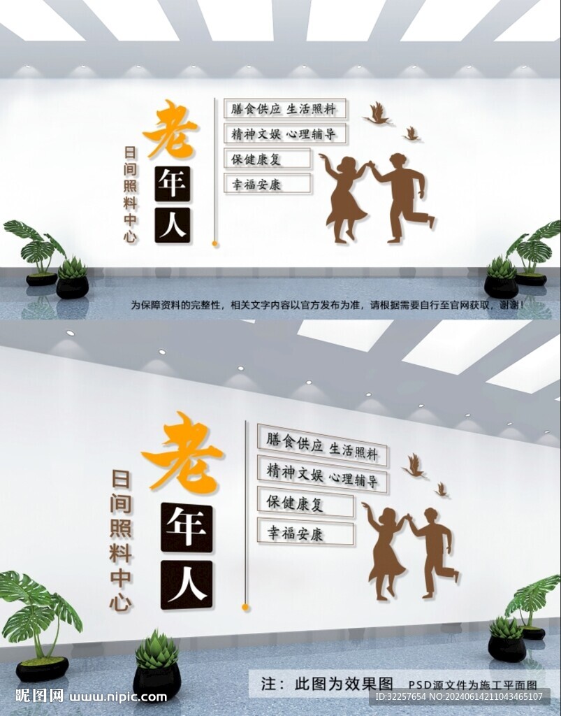 養老院文化墻