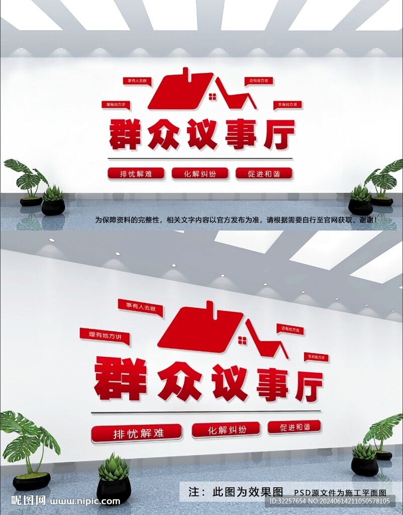 議事廳文化墻