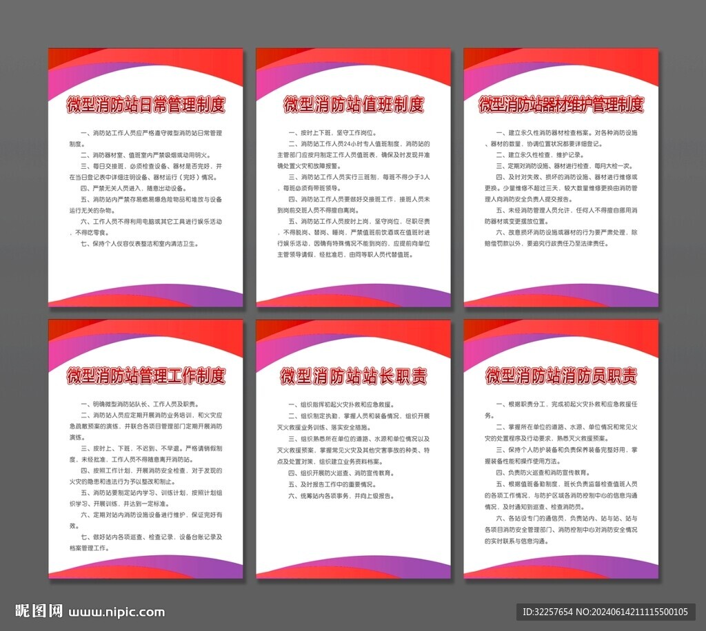 消防制度