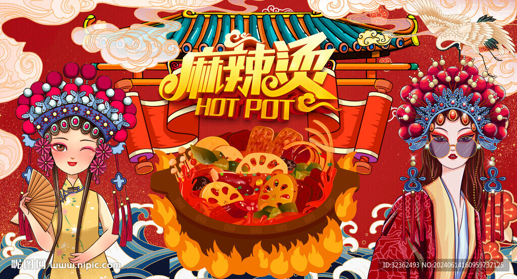 國潮麻辣燙
