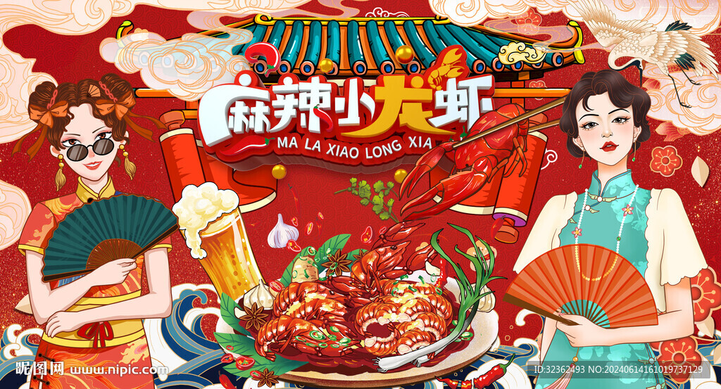 麻辣小龍蝦
