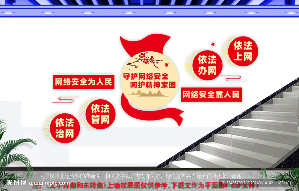 網(wǎng)絡(luò)安全樓道文化墻