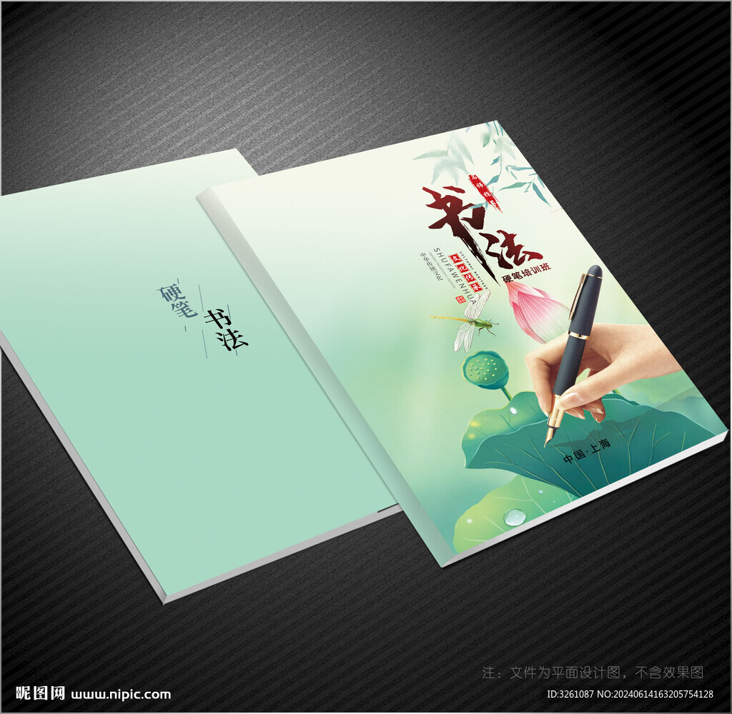 硬筆書法封面